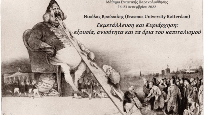 Μάθημα εντατικής παρακολούθησης 