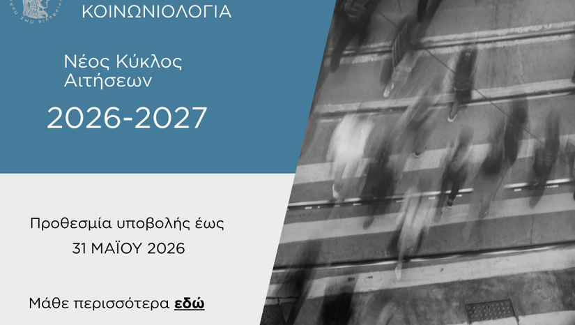  ΠΡΟΚΗΡΥΞΗ 2026-2027 