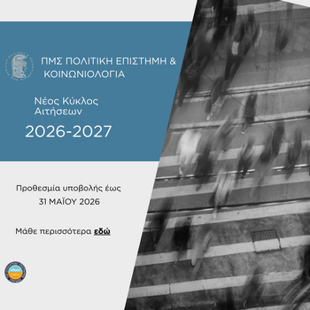  ΠΡΟΚΗΡΥΞΗ 2026-2027 