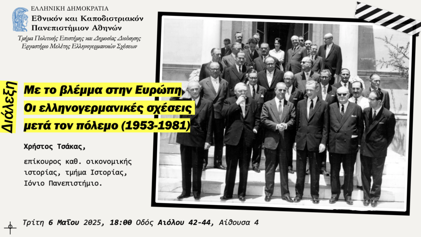 Διάλεξη: "Με το βλέμμα στην Ευρώπη – Οι ελληνογερμανικές σχέσεις μετά τον πόλεμο (1953–1981)