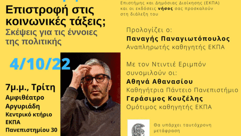Ντιντιέ Εριμπόν