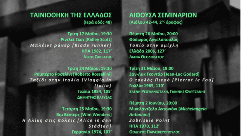 Περιπλάνηση- Πολιτική της Αναπαράστασης 2022 Γ.Κουζέλης