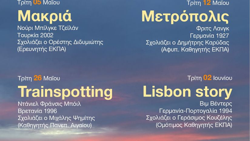 «Πολιτική της Αναπαράστασης: Η Πόλη».